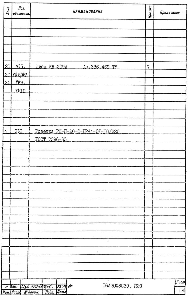 Перелік елементів схеми електричного токарного верстата 16А20ф3С39 Перелік елементів схеми електричного токарного верстата 16А20ф3С39